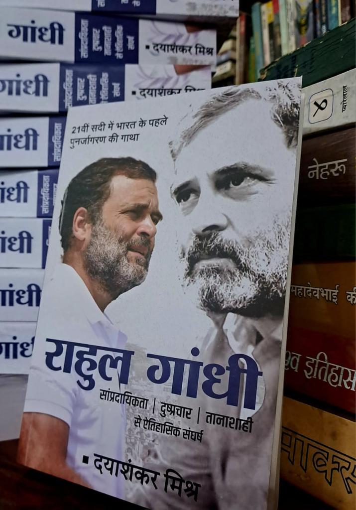 DayashankarMi's tweet image. पहले इस्तीफ़ा, फिर किताब :
राहुल गांधी पर सच लिखना कितनी मुश्किलें खड़ी करेगा, मुझे बिल्कुल अंदाज़ा नहीं था। ऐसे समय जब सत्ताधीशों पर गाथा-पुराण लिखने की होड़ लगी हो, मैंने सोचा था कि एक लोकनीतिक विचारक की सोच, दृष्टि और दृढ़ता को संकलित कर प्रस्तुत करना किसी को क्यों…