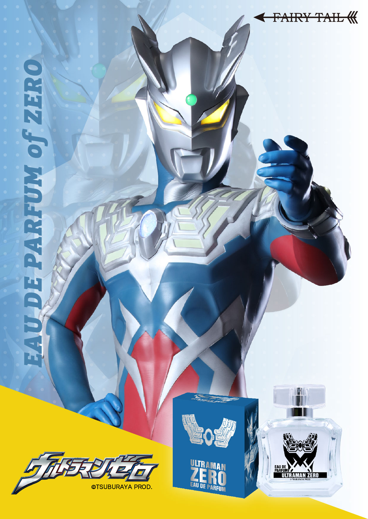 シャイニングウルトラマンゼロ オードパルファム 71020011