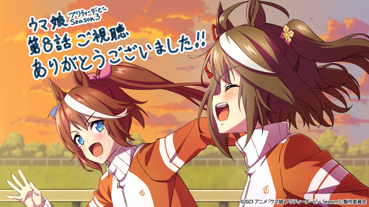 第8話放送記念！応援イラスト公開！】 TVアニメ『ウマ娘 プリティー