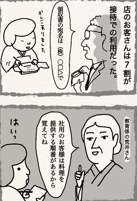 料亭でバイトしてた時の思い出 5/10 『日本の美しき(?)接待文化』