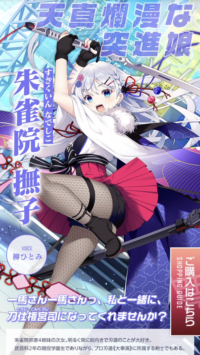 おしらせです】 2024年2月22日発売予定の『刹那にかける恋花火』に朱雀