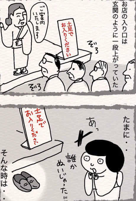 料亭でバイトしてた時の思い出 8/10 『靴のままお上がりください』