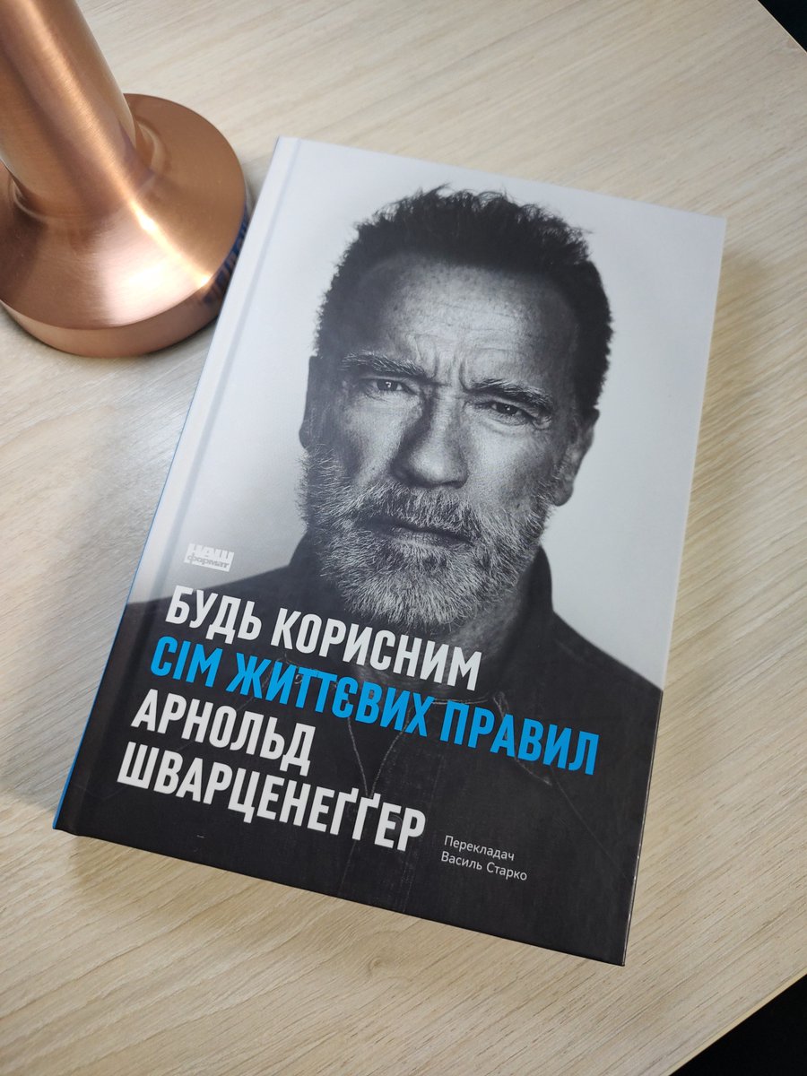 Oh, look at that: #BeUseful in Ukrainian has arrived! Will it teach me how to get clothes, boots and motorcycle I like, Mr. @Schwarzenegger ? 🙃