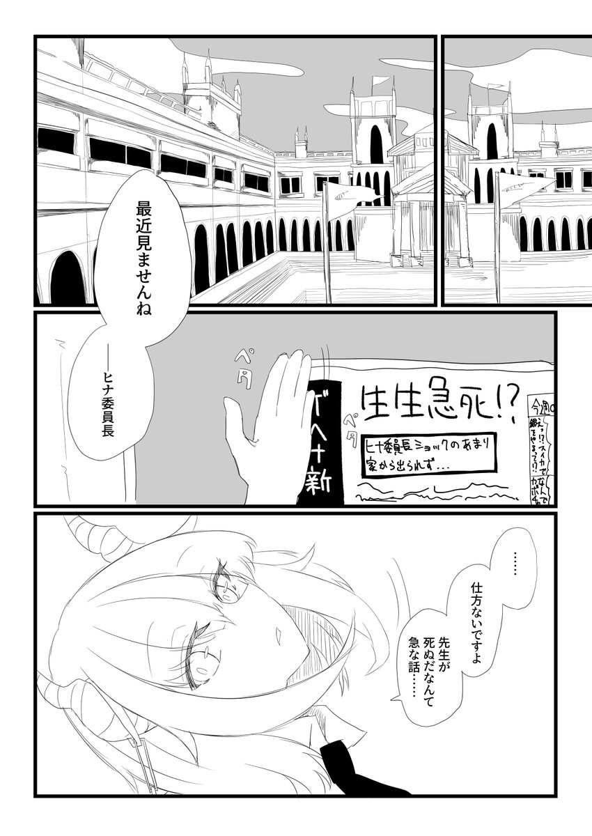 先生が死んだらしいブルアカ謎漫画の五話です 