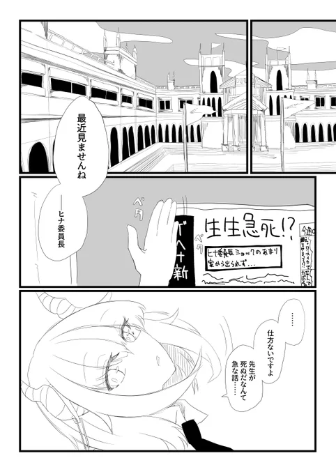 先生が死んだらしいブルアカ謎漫画の五話です 