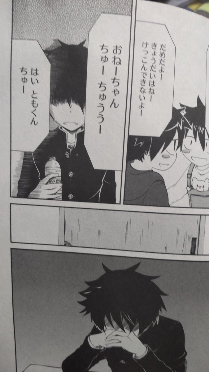 そういや智貴はすでにキス経験済みだと1巻の段階で判明してましたね。 