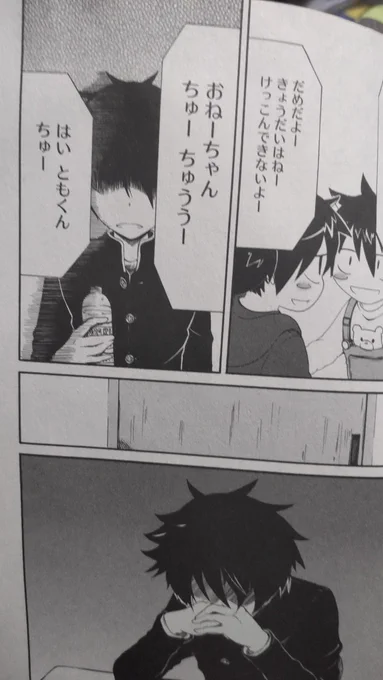 そういや智貴はすでにキス経験済みだと1巻の段階で判明してましたね。 