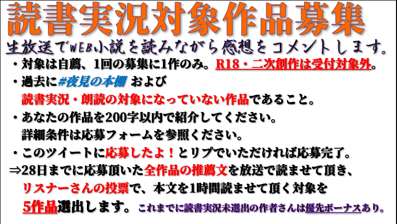 velno_yomi's tweet photo. 【募集】
読書実況追加枠です。

今回は「200字以内」であなたの作品を推薦して下さい。 
ご応募頂いた「作品の推薦文」を読ませて頂いた上で、リスナーさんの投票にて「5作品」選ばせて頂きます。

詳細は画像をご確認の上、フォームからご応募下さい。
https://t.co/aOXLbvICMf https://t.co/mdMrTOmClQ