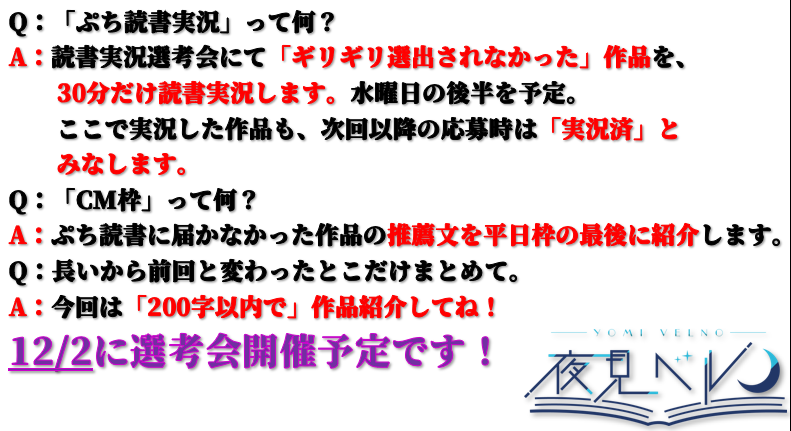 velno_yomi's tweet photo. 【募集】
読書実況追加枠です。

今回は「200字以内」であなたの作品を推薦して下さい。 
ご応募頂いた「作品の推薦文」を読ませて頂いた上で、リスナーさんの投票にて「5作品」選ばせて頂きます。

詳細は画像をご確認の上、フォームからご応募下さい。
https://t.co/aOXLbvICMf https://t.co/mdMrTOmClQ