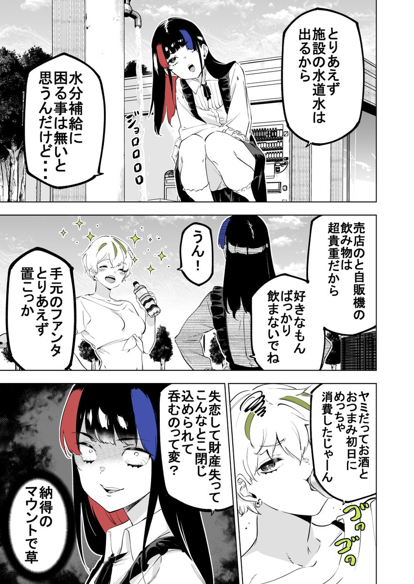 パーキングエリアに女子大生が監禁された(7/7) 