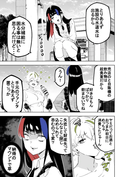パーキングエリアに女子大生が監禁された(7/7) 