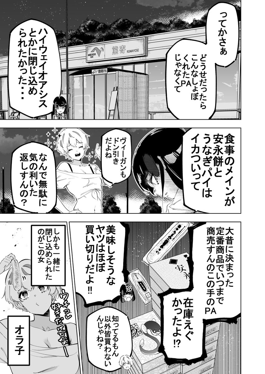 パーキングエリアに女子大生が監禁された(2/7) 