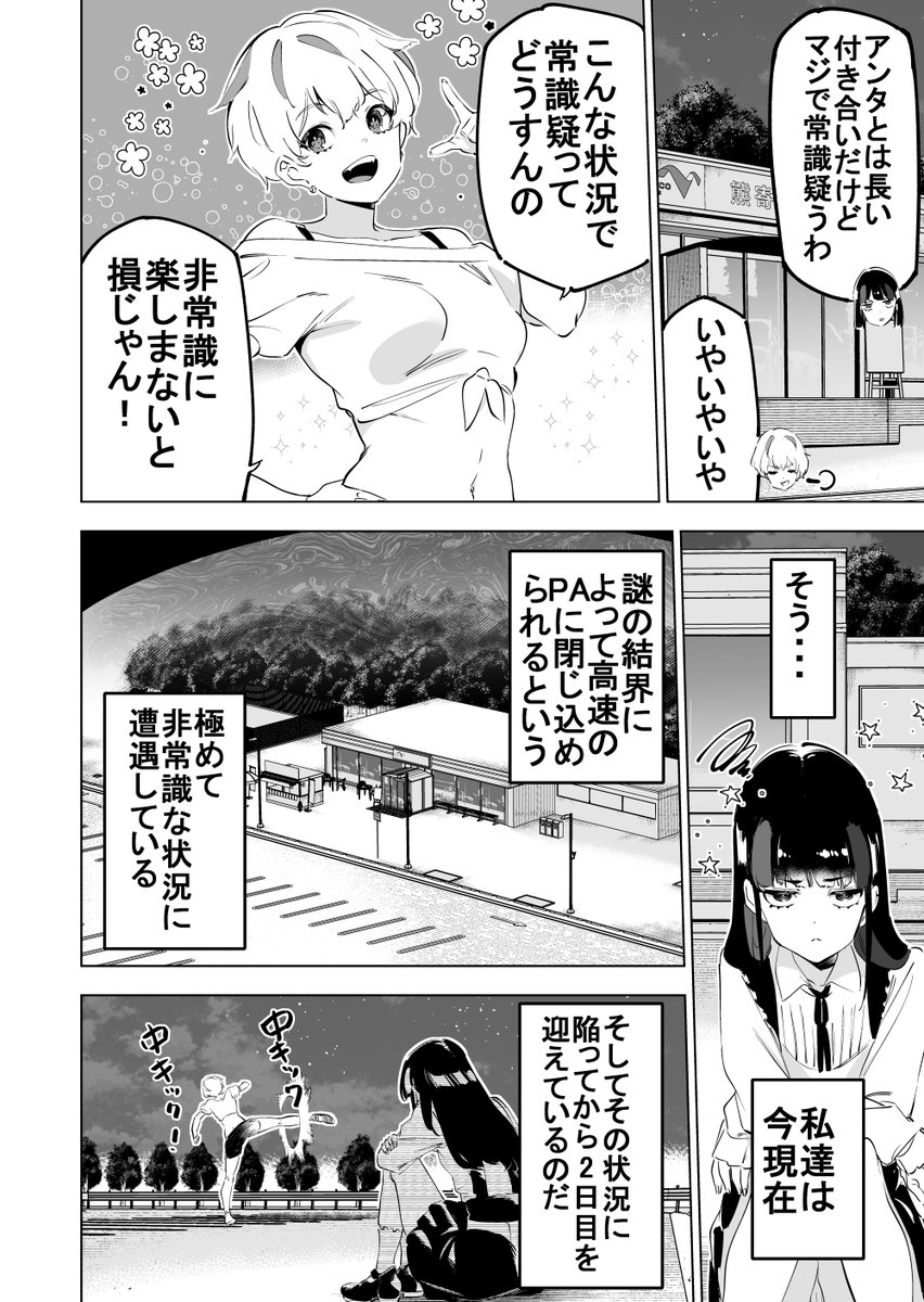 パーキングエリアに女子大生が監禁された(2/7) 