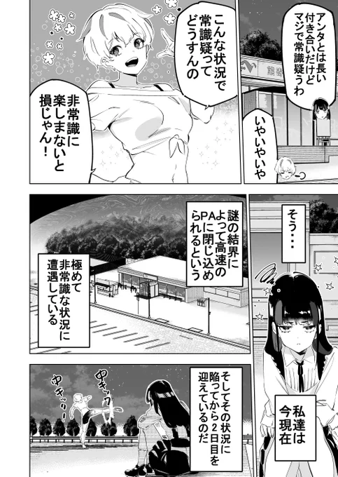 パーキングエリアに女子大生が監禁された(2/7) 