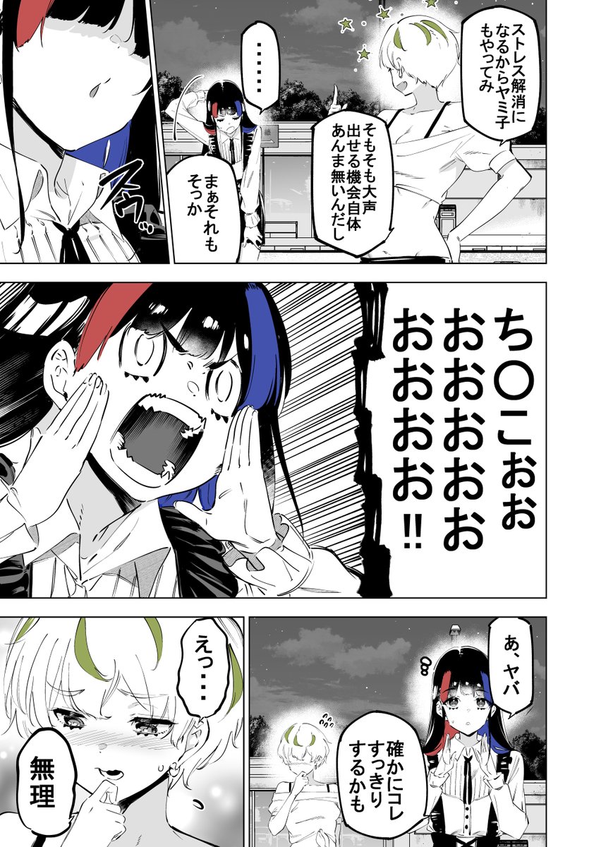 パーキングエリアに女子大生が監禁された(3/7) 