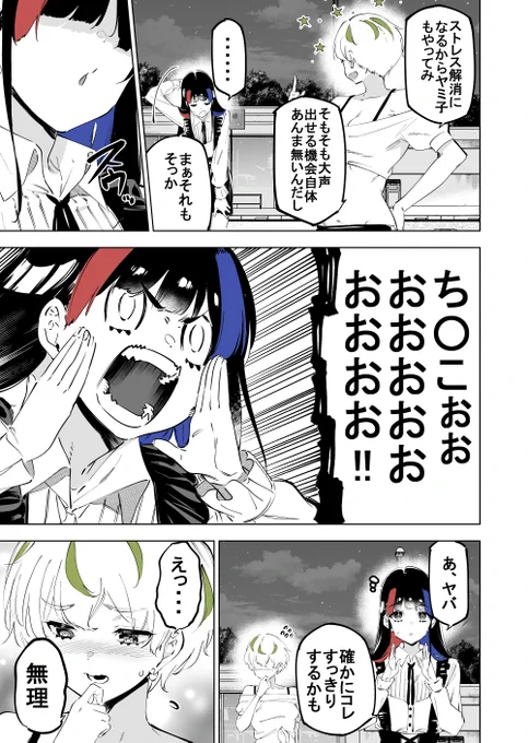 パーキングエリアに女子大生が監禁された(3/7) 