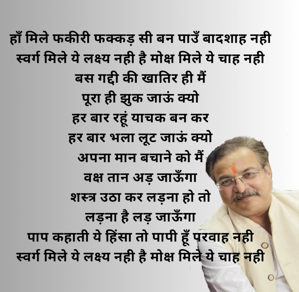 है कौन बताओ जो संग्राम लड़ेगा
हाँ परशुराम हो कौन राम बनेगा
कौन बनेगा केशव गिरिवरधारी
कौन बनेगा जन जन का हितकारी 
मेहनत की अब पूजा कौन करेगा
केवल बातों की बाते बन्द करेगा 
#कार्यकर्ता
<a href="/narendramodi/">Narendra Modi</a> <a href="/JPNadda/">Jagat Prakash Nadda</a> <a href="/Gen_VKSingh/">Gen VK Singh</a>  <a href="/Bhupendraupbjp/">Bhupendra Singh Chaudhary</a>
<a href="/MahakaviDinkar/">राष्ट्रकवि दिनकर</a> 
<a href="/RSSorg/">RSS</a> 
<a href="/Poonam_Gupta321/">Poonam Gupta</a>