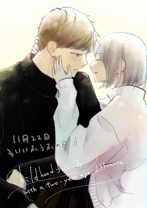 いいふうふ!