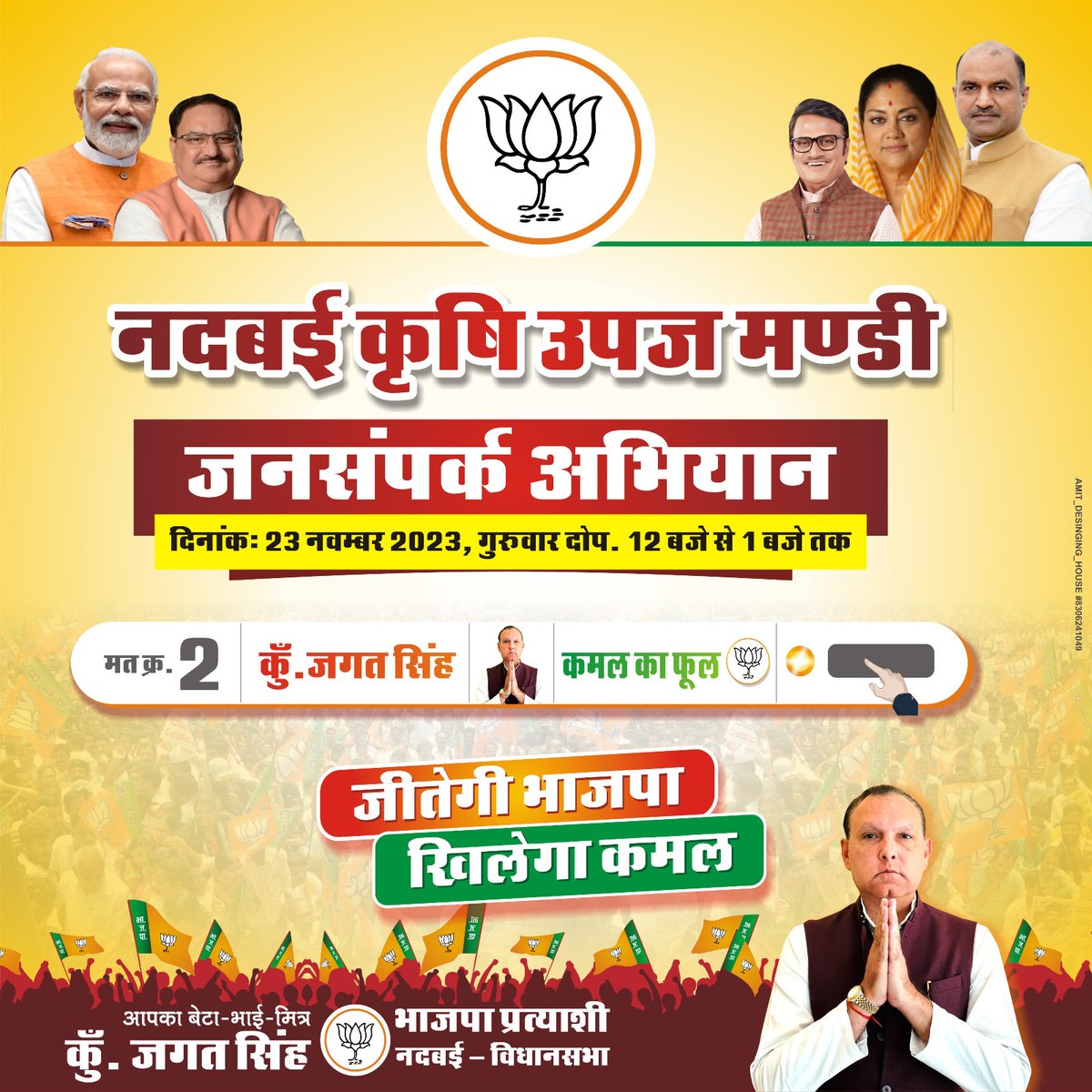 जनसंपर्क अभियान
दिनांक- 23 नवम्बर 2023. गुरूवार
#जगतसिंह #bjp #NADBAI
Bharatiya Janata Party (BJP) BJP Rajasthan
— at विधानसभा क्षैत्र नदबई