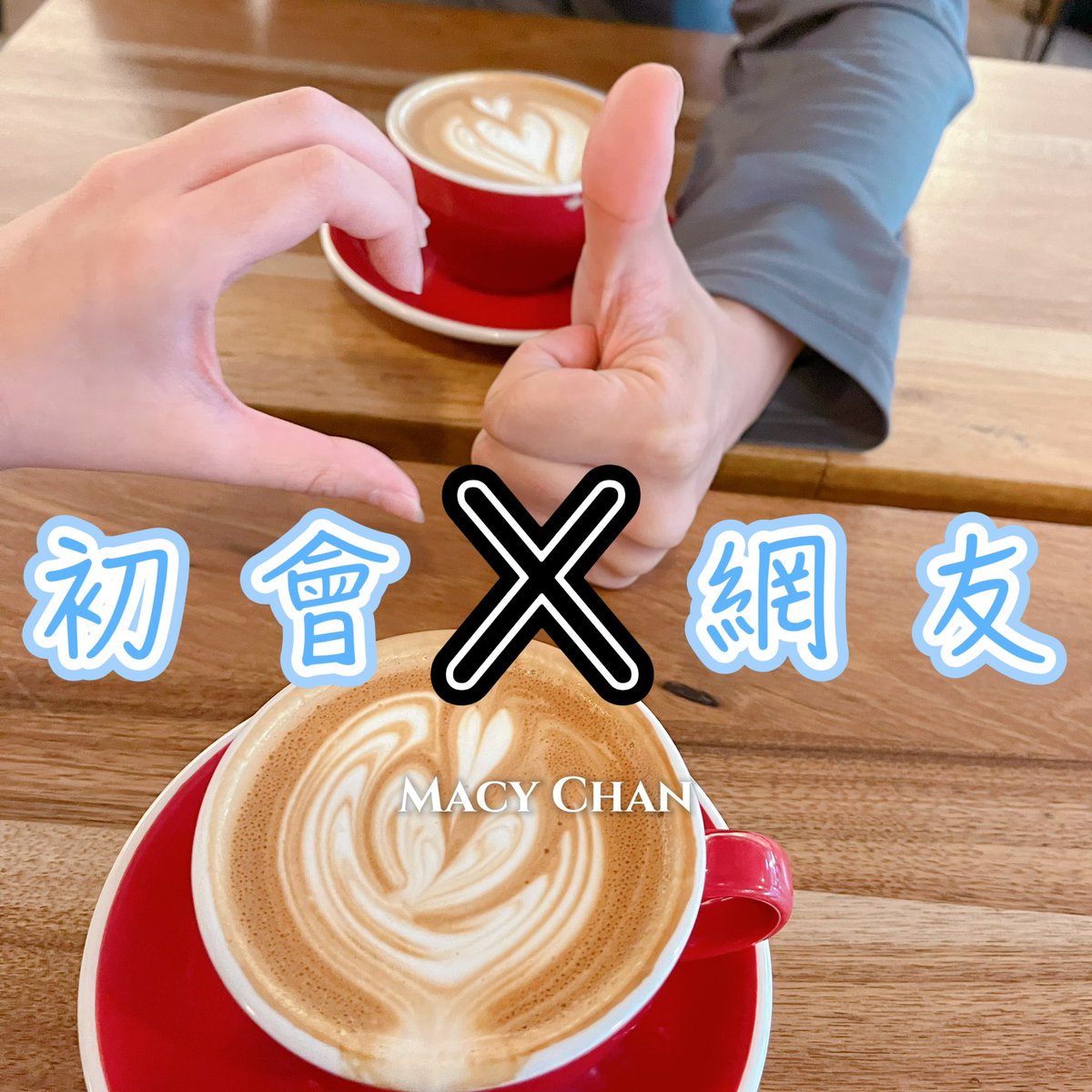 初會 “X” 網友 @guy_xm 

志同道合，一見如故
吱吱渣渣講唔停 （我）

⭐️Gay Swinger比雙性不流行，原因未明
⭐️旅行拎埋BNO穿越國界慳簽証，心理準備解釋咩係BNO
⭐️交流性病養生，身體健康先係世界冠軍
⭐️互助互勵又互勉性教育工作

沒有大啟發，只有會心微笑
及XM的反白眼😂

多謝支持 順便Follow我地 https://t.co/mobyq4G3Pt