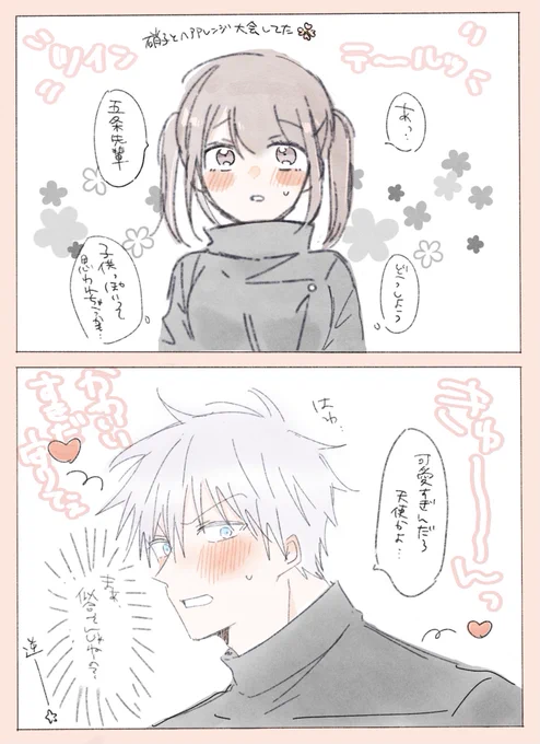 #じゅじゅプラス
呪専五夢 ⚠︎夢主顔有り/後i輩🌸

両片i想iいの5️⃣🌸といいツiインテiールの日 
