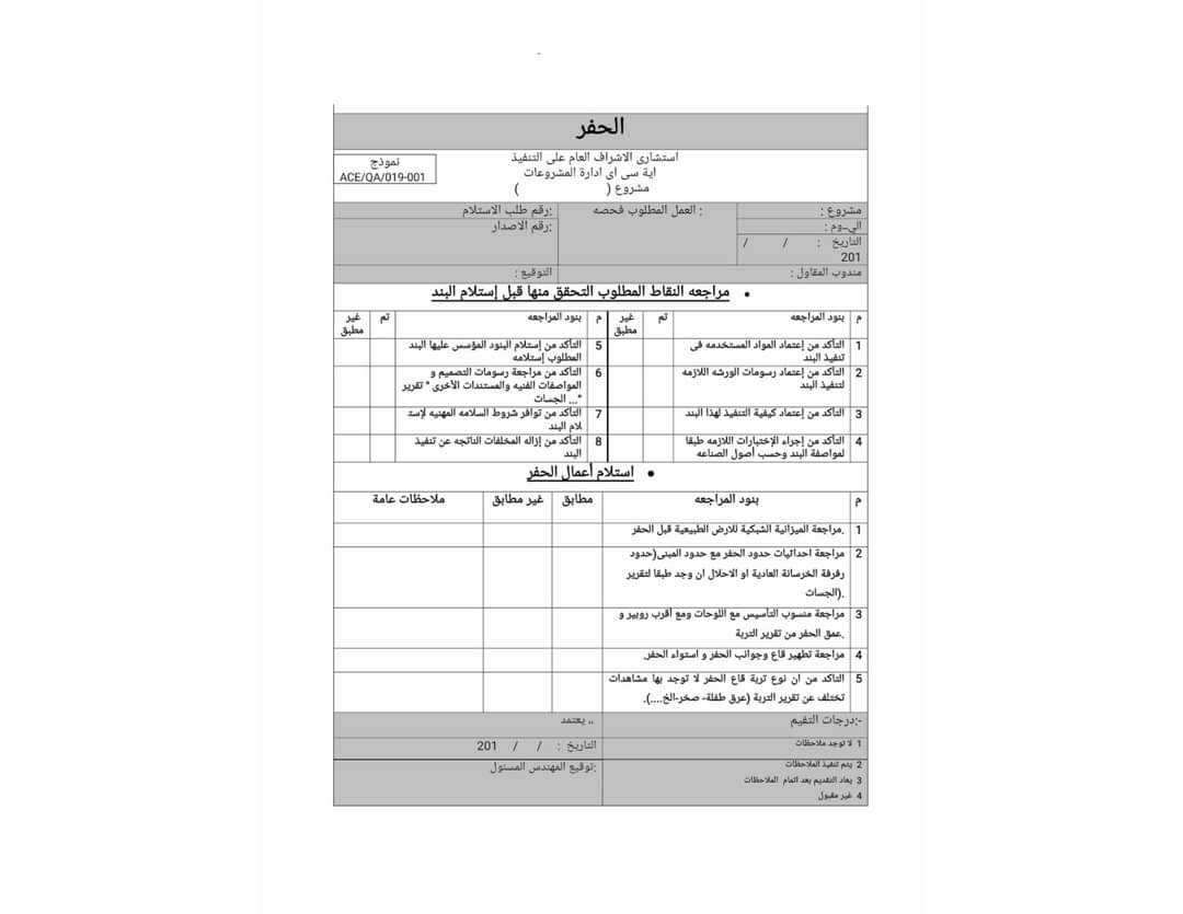 AcademyTraskill's tweet photo. لو انت Quality Control engineer  يبقى أكيد بتحتاج الملف ده 
دليل الاشراف على التنفيذ وضبط الجودة 
وهوه عباره عن مجموعة من نماذج فحص  واستلام الأعمال.. 
متوفر بصيغة  pdf  . 
استنى البوست الجاي 👌  
👍

#Experts_Traskill
#ET_Academy
#Q_C_Templates https://t.co/4mmxpGWUYq