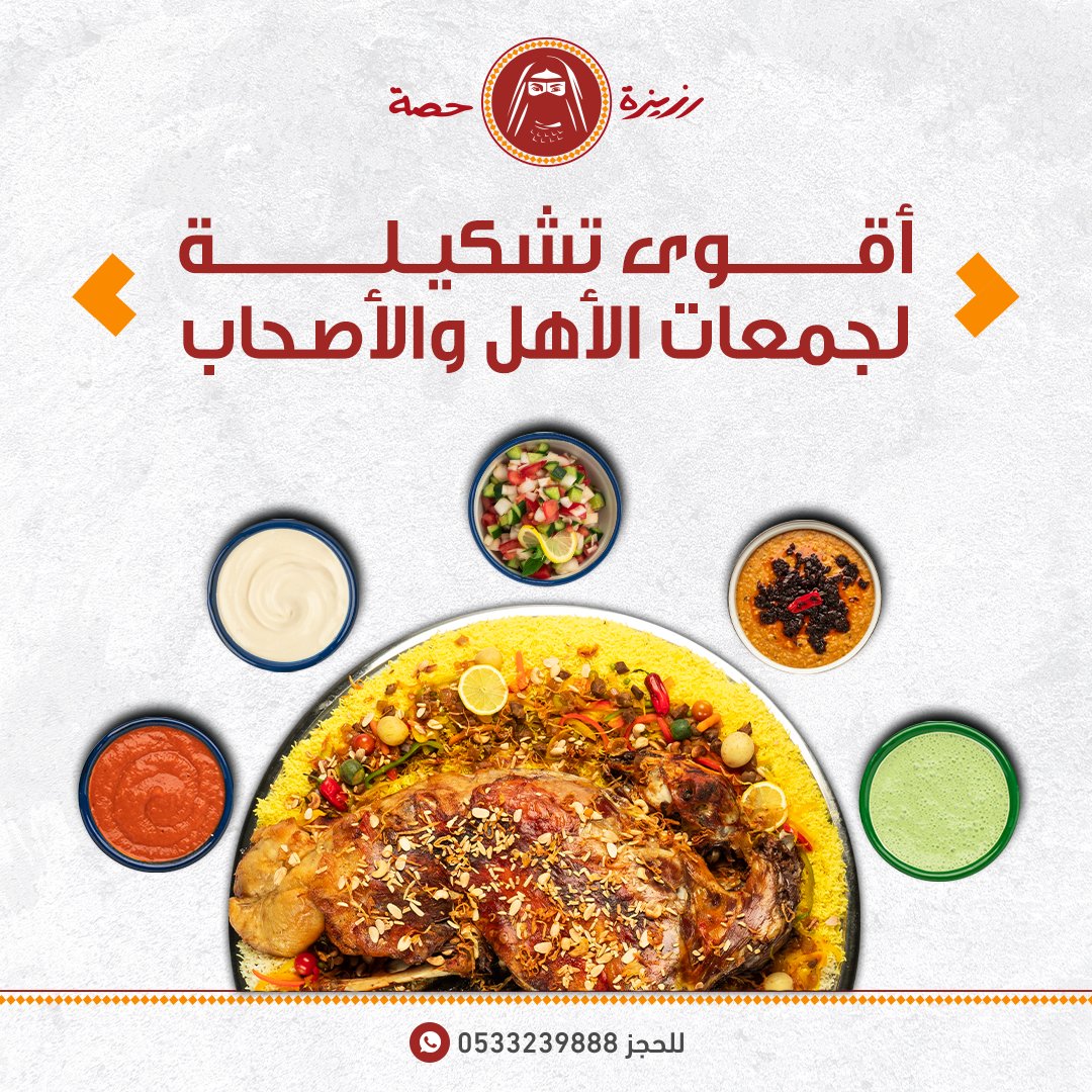 دام فيه عزيمة لازم تستعد بأقوى تشكيلة من أطباقنا الفاخرة 

✅ للطلب واتساب: 0533239888
✅ أو من خلال👈 هنقر ستيشن - جاهز 
.
#رزيزه #اكلات_لذيذة #اكلات_سعودية #وليمة #رزيزه_حصه