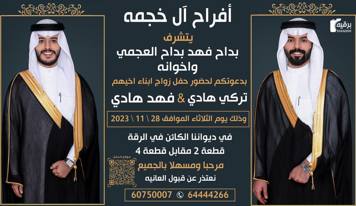 turke_al3jme's tweet photo. اتشرف بدعوتكم لحضور حفل زفافي انا و فهد اخي يوم الثلاثاء ٢٨ / ١١ في ديواننا في الرقة 
ومرحبا والله ومسهلا 
والله يحييكم جميع  💐💐 https://t.co/1XtHZP2mgl