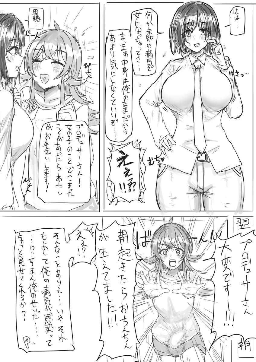 女体化シャニP…かきてぇ～
ふたなり果穂は最初は普通に純粋だったのにおまんこの味覚えてしまって変わっちゃうのが好き 