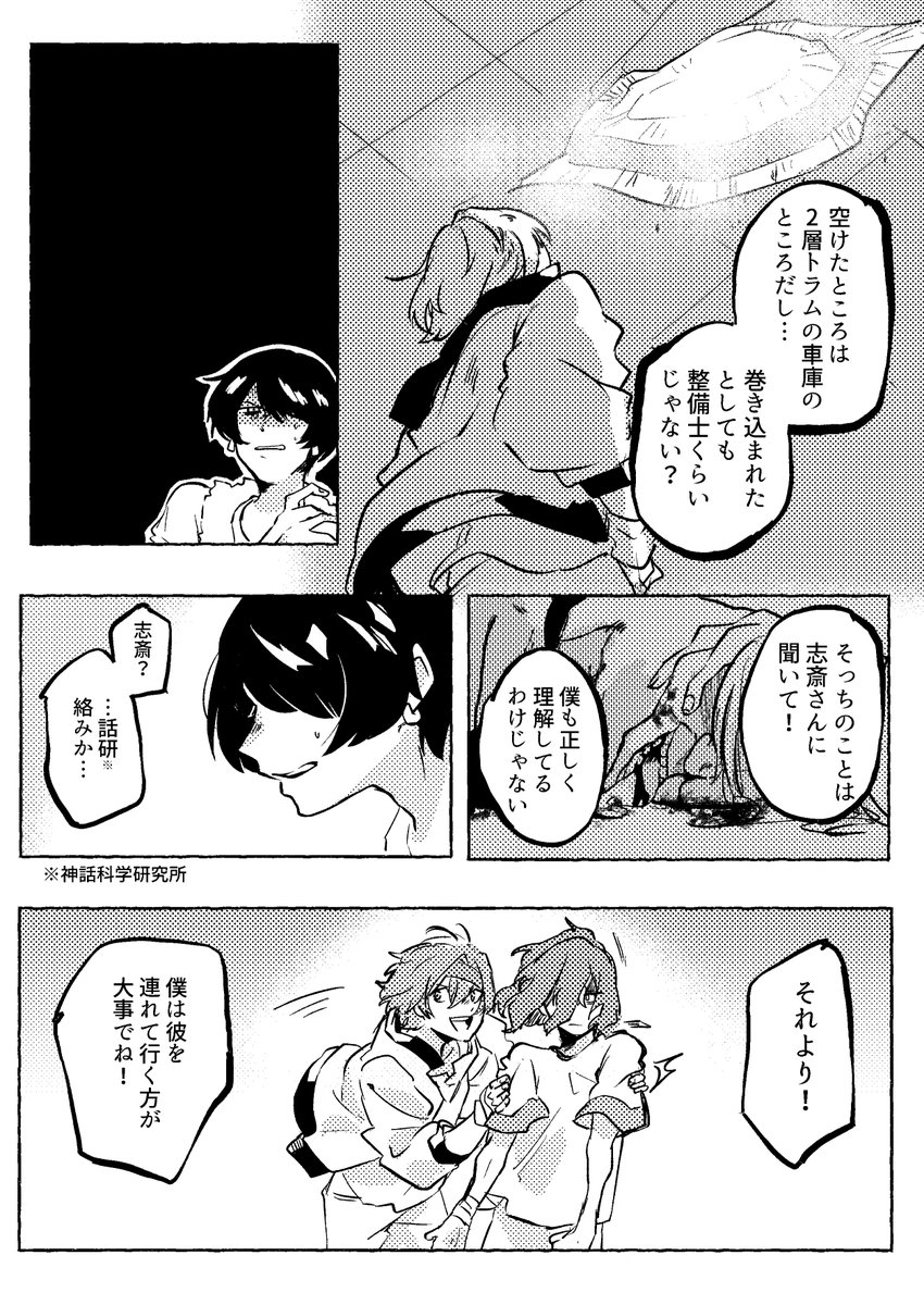 4話冒頭4Pだけ 