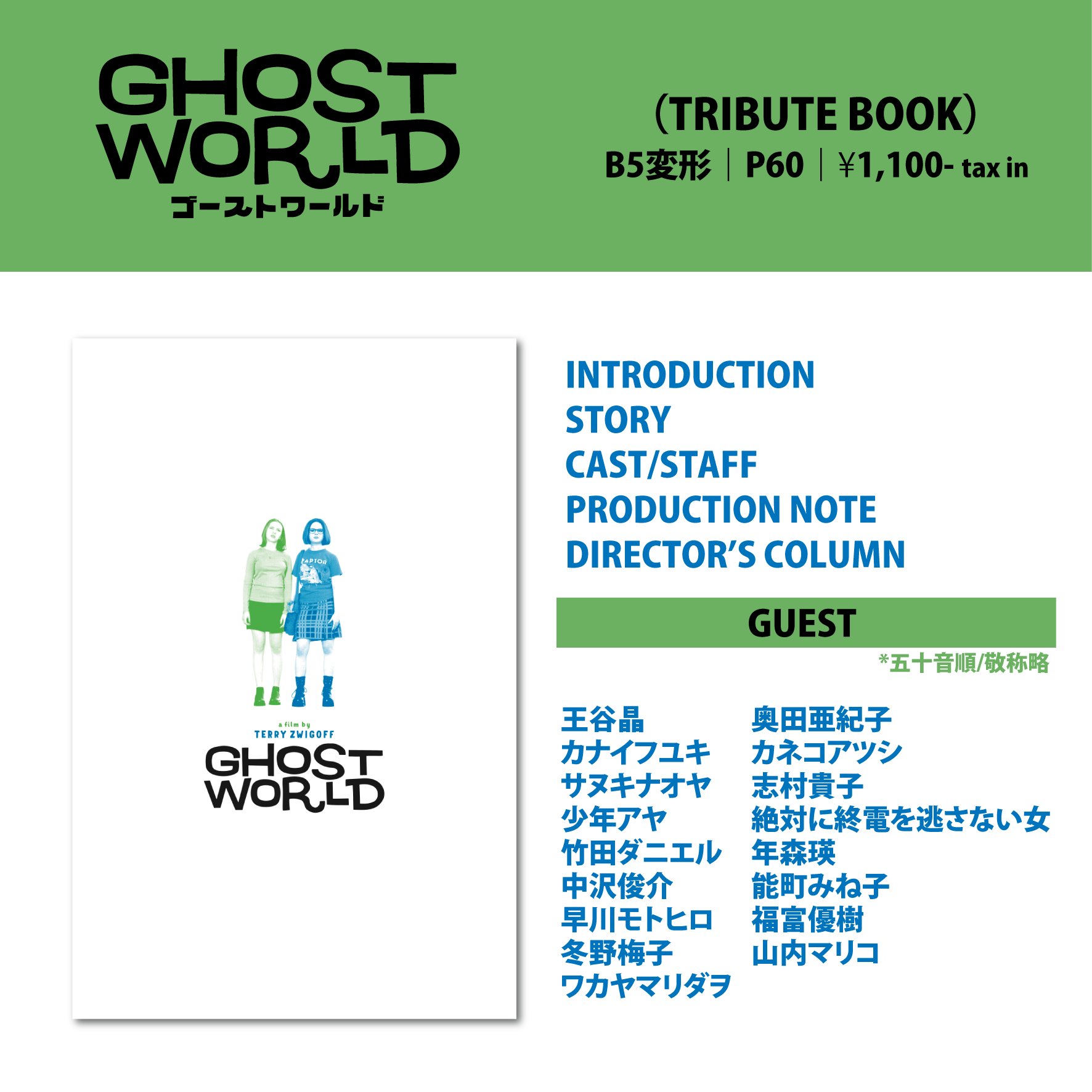 ポスター「ゴーストワールド」（Ghost World）スカーレット