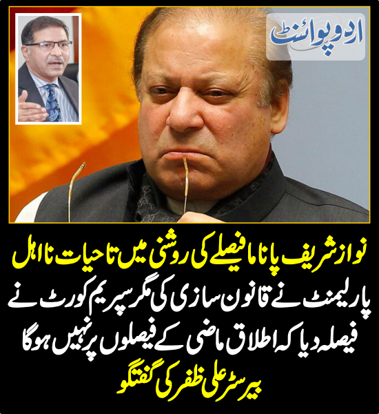 DailyUrduPoint's tweet photo. نوازشریف پاناما فیصلے کی روشنی میں تاحیات نااہل
https://t.co/JI0t3v7yeV
#NawazSharif #PmlN #PanamaCase #BarristerAliZafar @SyedAliZafar1 https://t.co/amLuxZRssI