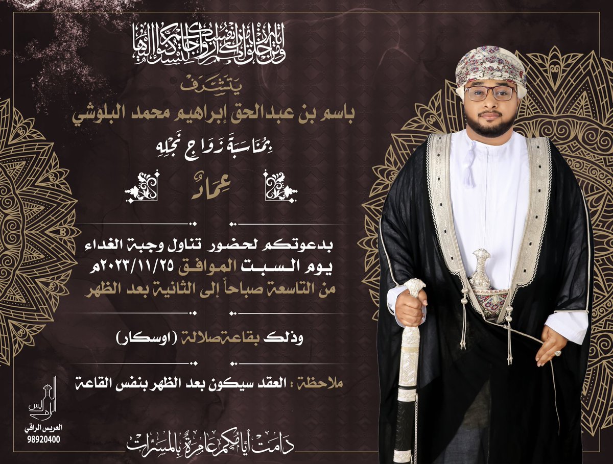 بإذن الله تعالى عقد قرآن ولدي عماد يوم السبت الموافق  25/11/2023 بارك الله لهما وبارك عليهما وجمع بينهما في خير يارب