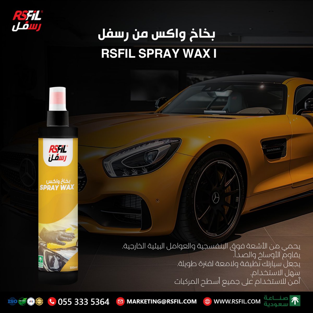 RsfilSA's tweet photo. اطلب منتجات رسفل من متجرنا الالكتروني واستمتع بسيارة نظيفة ولامعة! 🛒

https://t.co/Gpk1nF9AHz

جميع منتجات رسفل صناعة سعودية 🇸🇦

#بخاخ_واكس #رسفل #سيارتك_في_أمان #حماية_فائقة #rsfil #اسم_له_تاريخ #منتجات https://t.co/MmEt2AA1f6