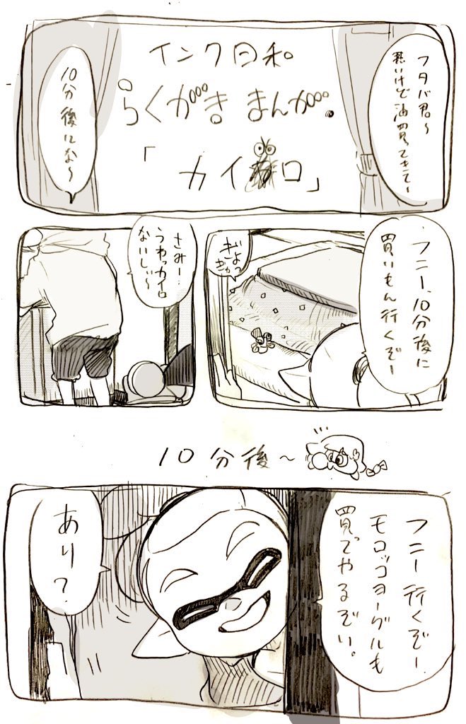 またカイロの季節