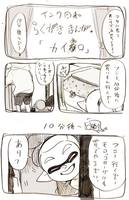 またカイロの季節