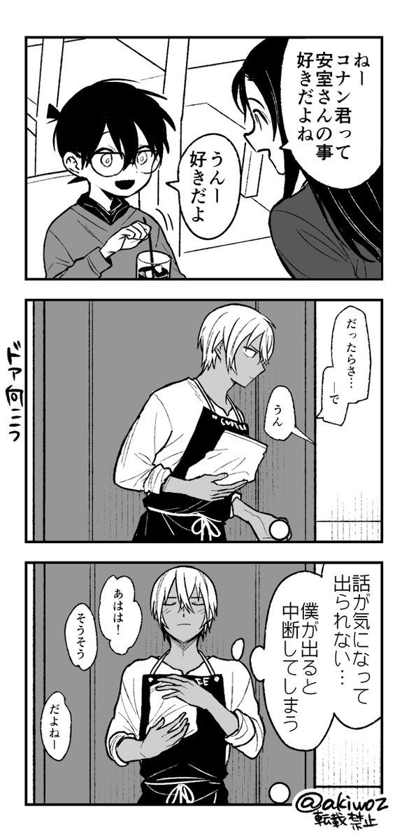 ドアごし安コ