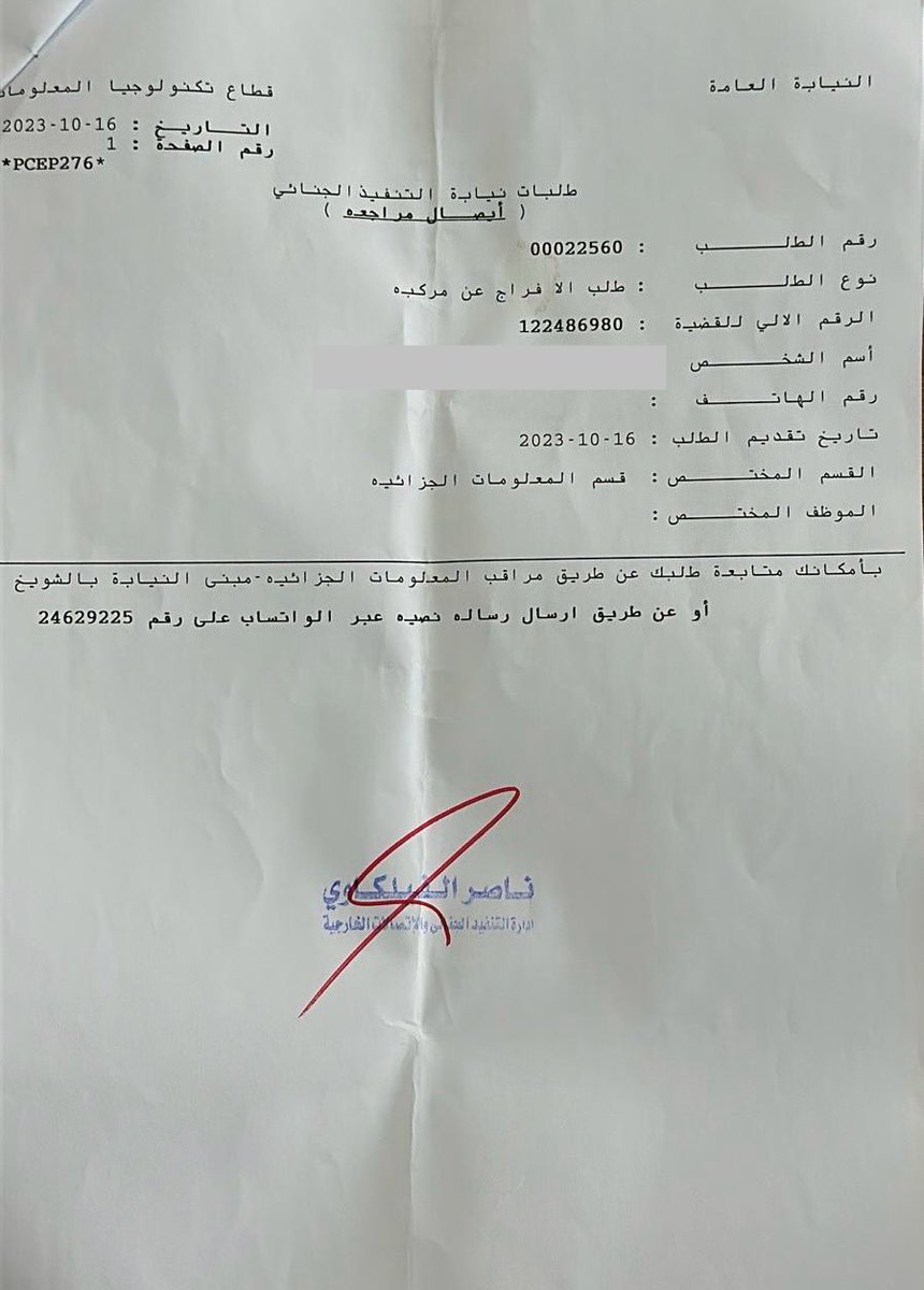 bomshary871's tweet photo. زميل برتبة لواء متقاعد اشتري سياره مستعمله لابنته قبل (٣) سنوات وسجلها باسمه وكان يجددها في كل عام . هذا العام جري تعديل لنظام التسجيل وتم الربط بين المرور والامن العام ووزارة العدل ( النيابه العامه ) ليتفاجئ قبل ثلاثه اشهر بايقاف ابنته بالطريق واحالتها لمخفر صباح الناصر لوجود القاء قبض علي السيارة وقائدها . حيث ان مالك السيارة السابق تسبب بحادث دهس في عام ٢٠١٢ وقد حصل علي البراءة بعد ذلك . الزميل تم ايقاف ابنته وابنه وهم يقودون السيارة ٣ مرات وفي كل مره يتدخل واتجه الي النيابه لرفع منع القاء القبض وحتي الان لم يحصل عليه . المشكلة هنا انه لا يستطيع استخدام السيارة وتسجل بحقه مخالفات مروريه لعدم تجديد السياره . فهل نري تجاوب من الجهه المسؤوله لحل مشكلته . @Moi_kuw @Kuwaitmoj .