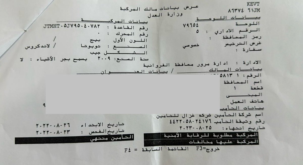 bomshary871's tweet photo. زميل برتبة لواء متقاعد اشتري سياره مستعمله لابنته قبل (٣) سنوات وسجلها باسمه وكان يجددها في كل عام . هذا العام جري تعديل لنظام التسجيل وتم الربط بين المرور والامن العام ووزارة العدل ( النيابه العامه ) ليتفاجئ قبل ثلاثه اشهر بايقاف ابنته بالطريق واحالتها لمخفر صباح الناصر لوجود القاء قبض علي السيارة وقائدها . حيث ان مالك السيارة السابق تسبب بحادث دهس في عام ٢٠١٢ وقد حصل علي البراءة بعد ذلك . الزميل تم ايقاف ابنته وابنه وهم يقودون السيارة ٣ مرات وفي كل مره يتدخل واتجه الي النيابه لرفع منع القاء القبض وحتي الان لم يحصل عليه . المشكلة هنا انه لا يستطيع استخدام السيارة وتسجل بحقه مخالفات مروريه لعدم تجديد السياره . فهل نري تجاوب من الجهه المسؤوله لحل مشكلته . @Moi_kuw @Kuwaitmoj .