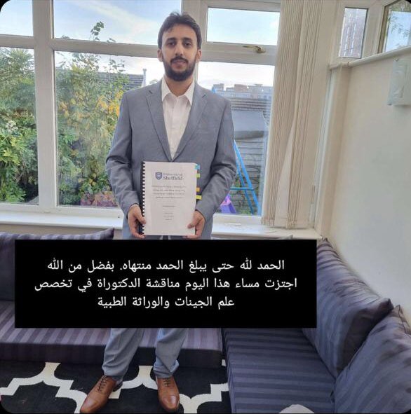 Shhaabcom's tweet photo. #موقع_بلقرن_الرسمي يبارك للدكتور عادل بن محمد آل هزاع / الحرجه .. حصوله على درجة الدكتوراه من جامعة شيفيلد ببريطانيا في تخصص علم الجينات والوراثة الطبيعية https://t.co/UuCOG8TDUR