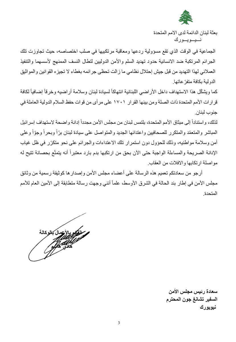 ZiadMakary's tweet photo. تقدم لبنان اليوم بشكوى الى مجلس الامن عبر وزارة الخارجية حول الاستهداف المقصود من قبل العدو الاسرائيلي للصحافيين #فرح_عمر و #ربيع_المعماري في الجنوب اللبناني، وهي الشكوى الثانية بعد جريمة قتل #عصام_عبدالله.
@Mofalebanon https://t.co/QUkagEKy1k