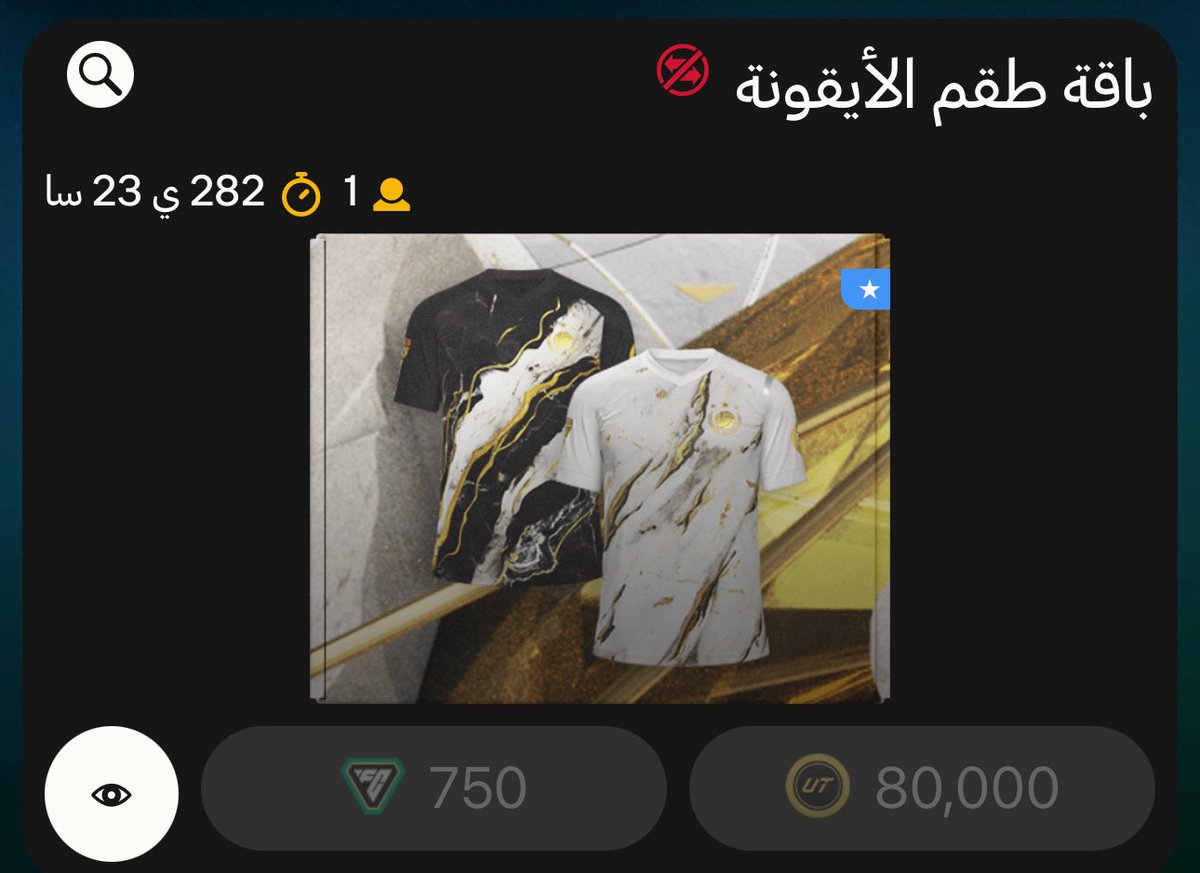 3bad_o0's tweet photo. @fut_fifaa في احد عنده ذا الطقم 🙇🏽 https://t.co/FzwqiOGLml