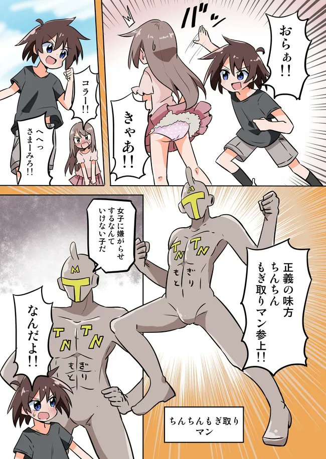 TNTNもぎとりマンの漫画(1/2)