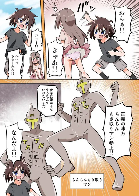 TNTNもぎとりマンの漫画(1/2)
