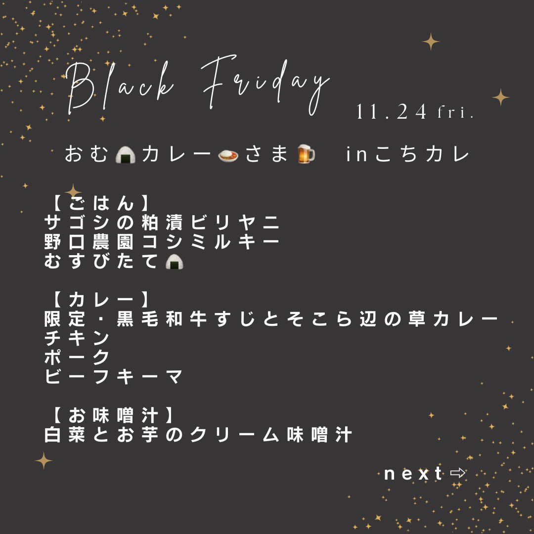 soraito_cafe's tweet photo. 今日はお休みですが、明日は通常営業＋良ちゃんカレーとブラックフライデーコラボやります！

ちょっとモリモリにしすぎたかも😅
なのでぜひ来てください‼️
4枚しかpic載せられないので続きも見てね。

#ブラックフライデー
#コラボ日和
#スパイスカレー
#おむすび https://t.co/6gWVIo7Tbf