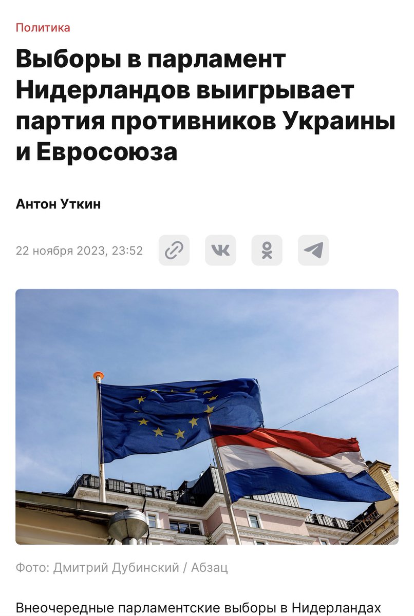 Russische media: ‘De Nederlandse verkiezingen zijn gewonnen door een partij die tegen Oekraïne en de Europese Unie is’