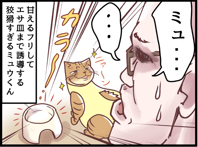 ミュウくん嫌な技を覚えたなぁ😅 covovoy.blog.jpからまだ未公開の最新話を読むことができます!  #ニャンコ #まんが #猫 #猫あるある #猫漫画 #ペット #飼い主 #エッセイ漫画 #キャット #猫のいる暮らし