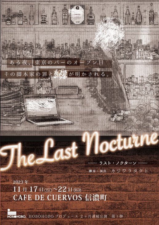 kajiwarastaff's tweet photo. またこういう場所を作るために必死に生きて書いて動いた2か月を後悔なく過ごせたのは、来ていただいたお客様、一心不乱に食らいついてくれた出演者、スタッフさんのおかげだと思います。
 #ラスノク の最後の花火は打ち上がりました。また来月 #かいセカ でも会いましょう。ありがとうございました！ https://t.co/Y7gAl0Rtut