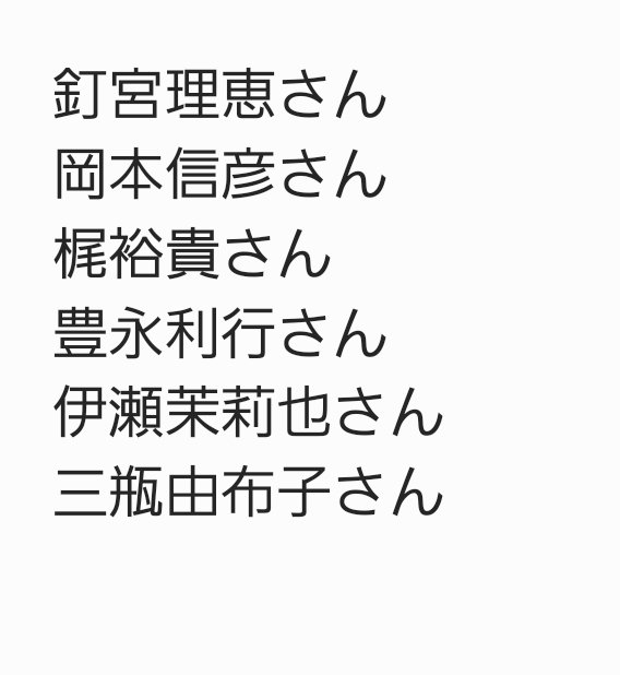 # 好きな声優を六人晒すと性癖がわかる　ていうタグをみかけたのでいま思いつく方を…くぎゅが永遠に好き　女性声優さんは総じてショタボですね