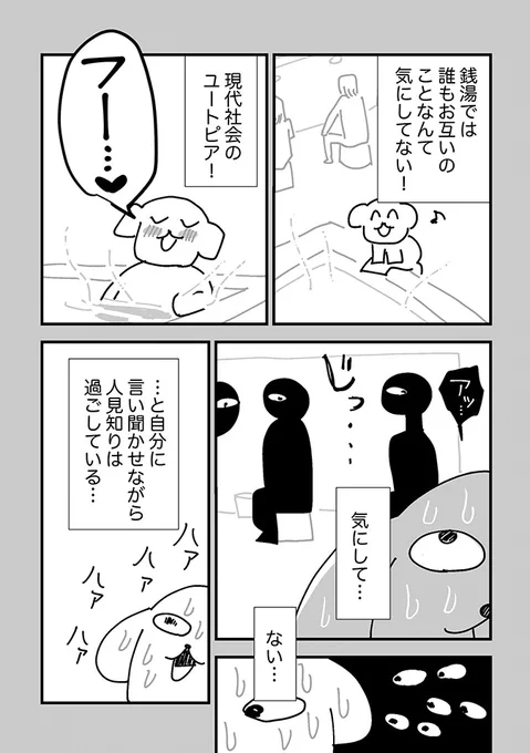 人見知り銭湯⑦ #人見知り銭湯 #漫画が読めるハッシュタグ #サウナイキタイ